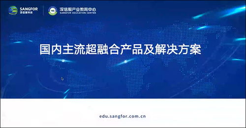 信息工程系教師赴國內主流廠商超融合產品及解決方案公益講座 深耕教育信息服務新范式